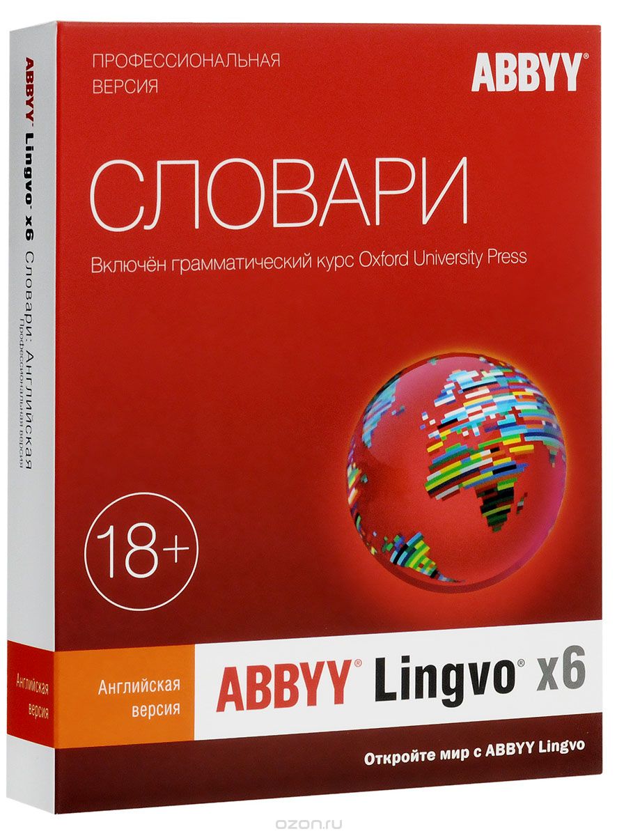 ABBYY Lingvo x6 Английский язык. Профессиональная версия