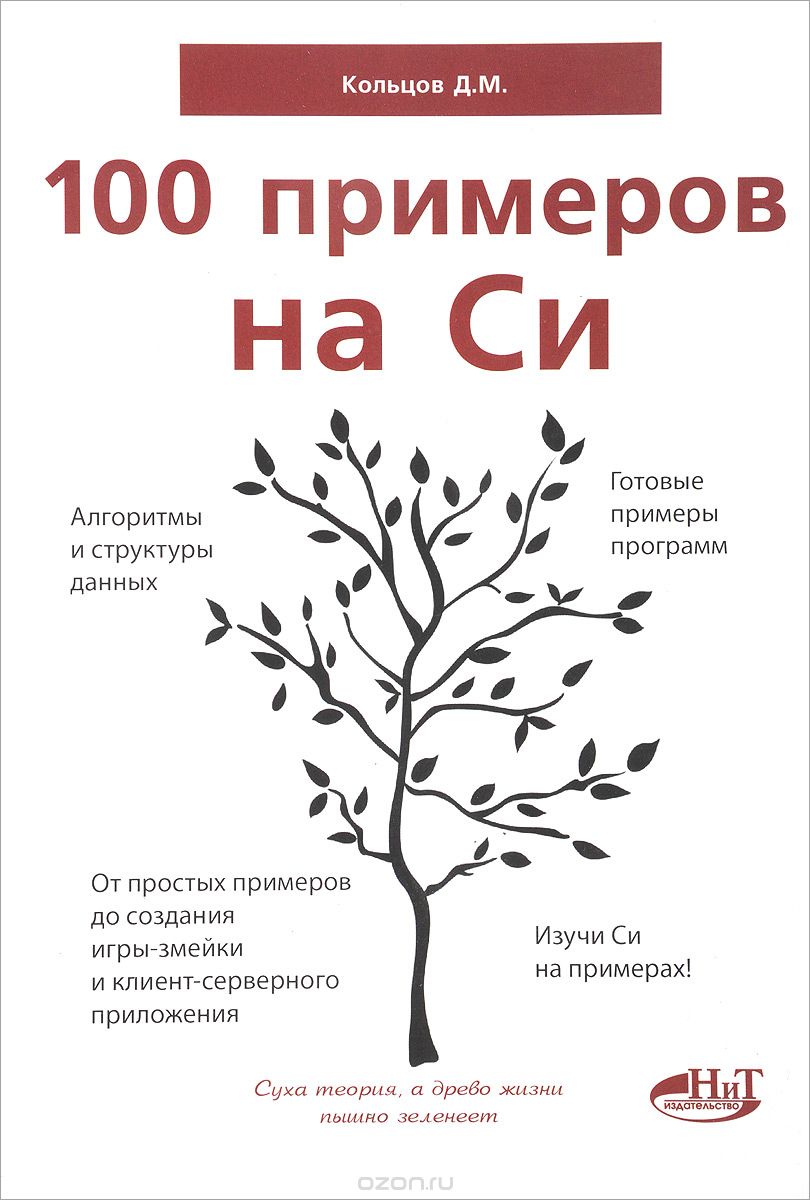 100 примеров на СИ