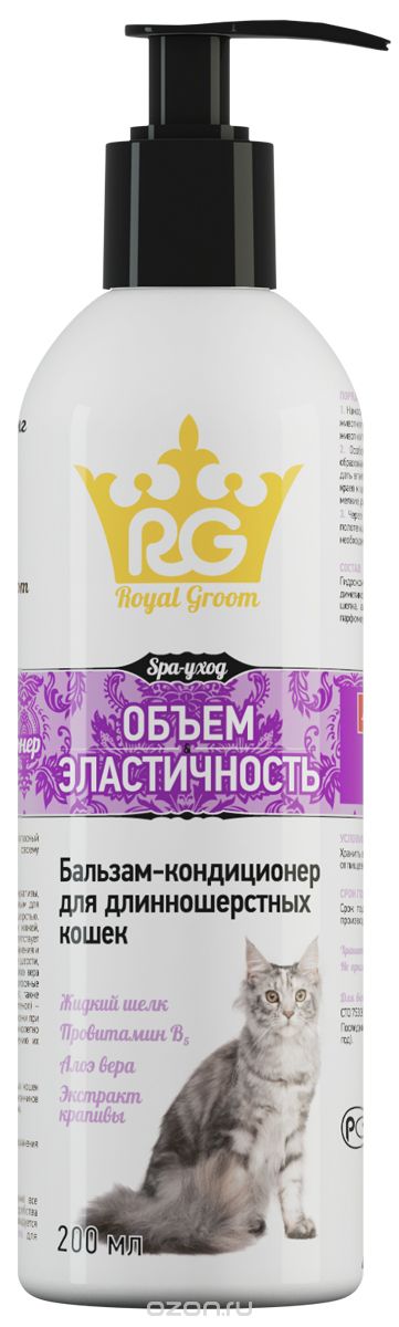 Бальзам-кондиционер Royal Groom "Объем и эластичность", для длинношерстных кошек, 200 мл